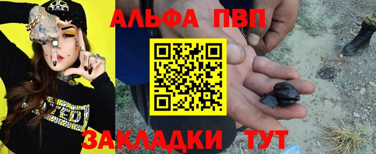 Alpha PVP Соль Егорьевск
