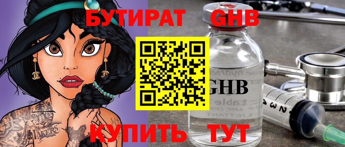 БУТИРАТ Butirat  Вход с VPN  Егорьевск 