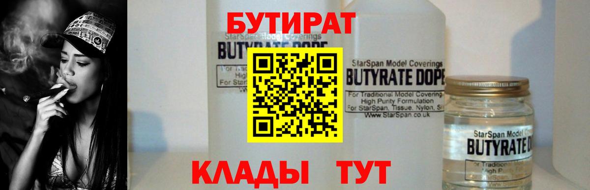 Бутират BDO Егорьевск