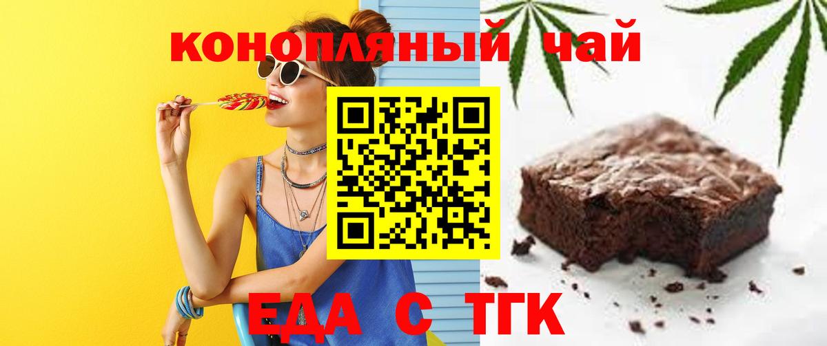 Егорьевск  Печенье с ТГК марихуана  Вход с VPN 