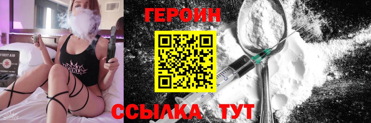 Героин гречка Егорьевск