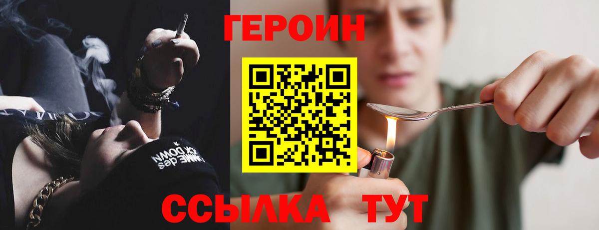 ГЕРОИН хмурый  Вход с VPN  Егорьевск 